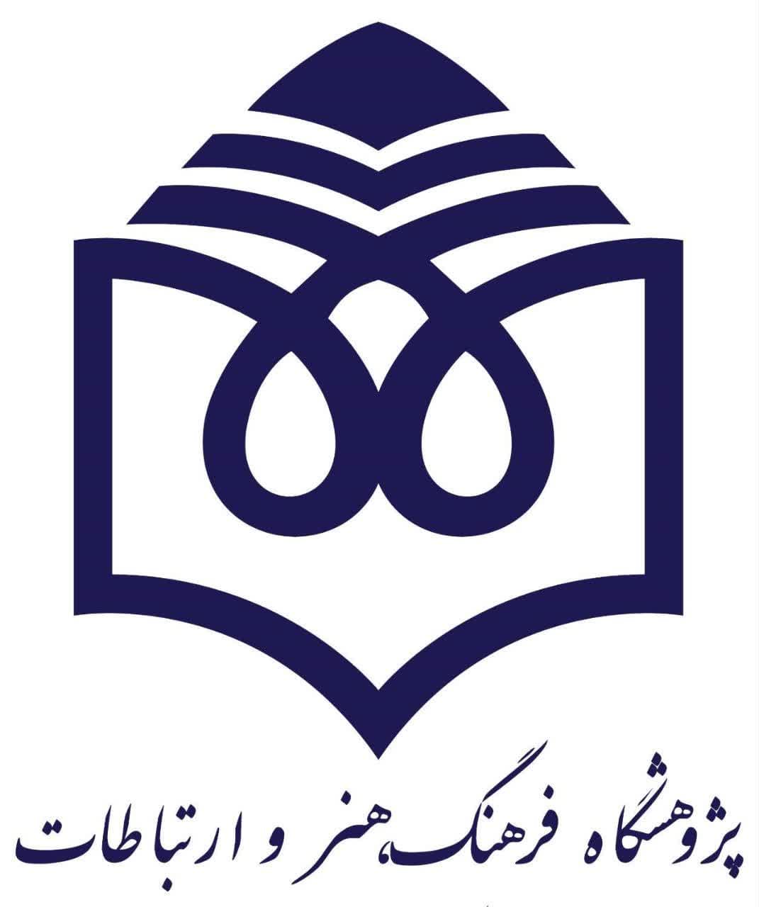 پژوهشگاه فرهنگ هنر و ارتباطات