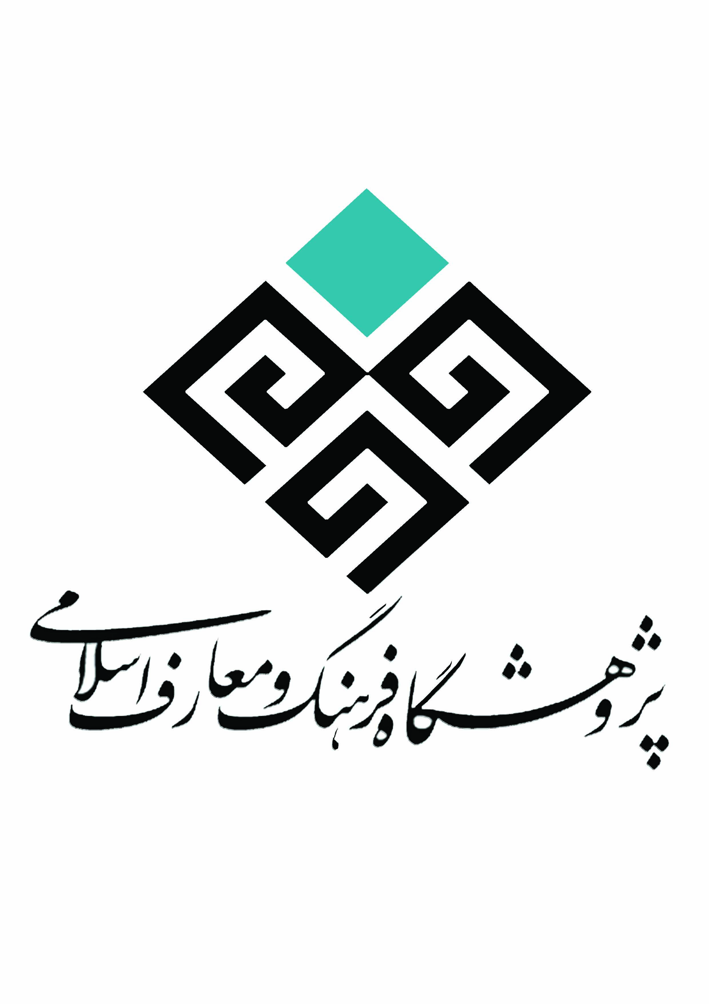 پژوهشگاه فرهنگ و معارف اسلامی