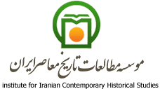 موسسه تاریخ معاصر