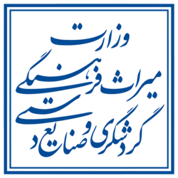 وزارت میراث فرهنگی و گردشگری